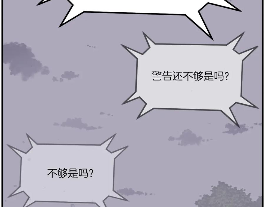 《重生不死尊》第253话 警告 第162页