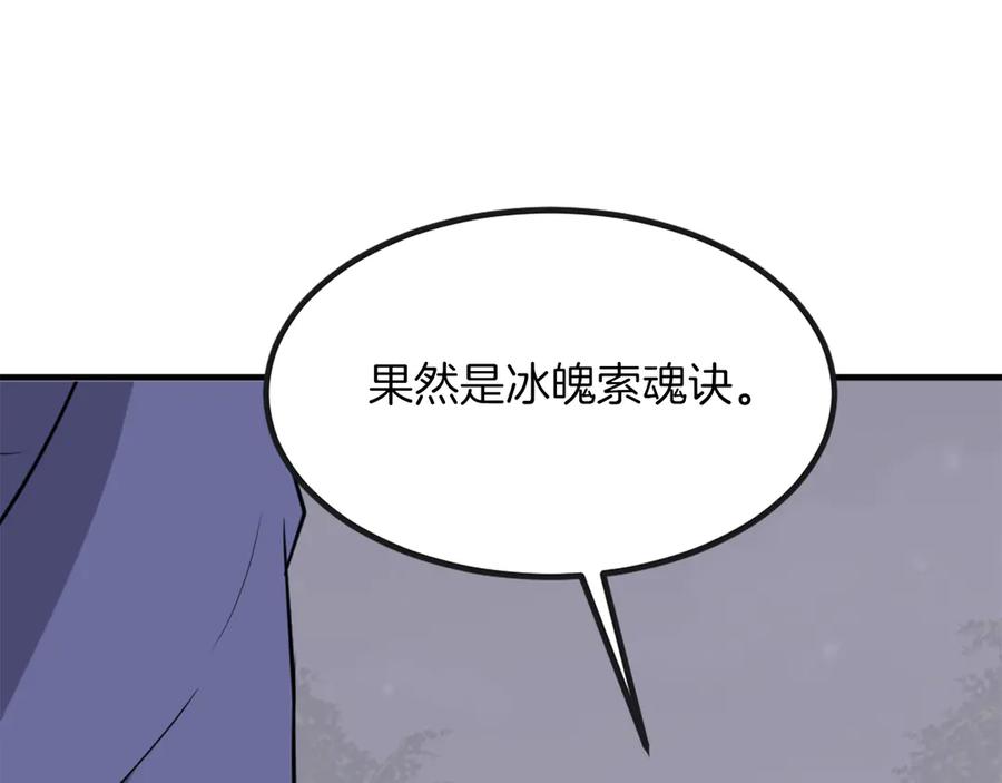 《重生不死尊》第253话 警告 第8页