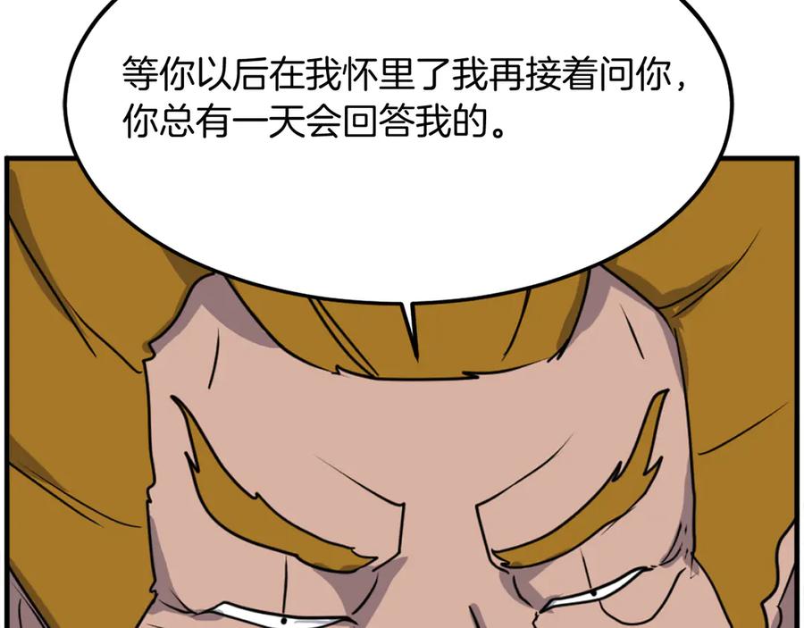 《重生不死尊》第253话 警告 第86页