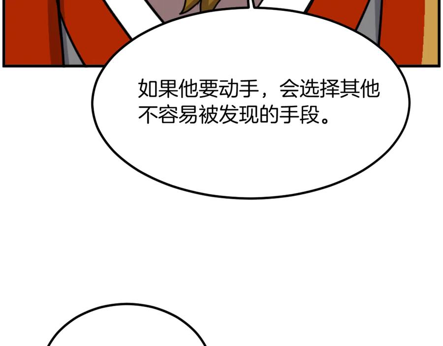 《重生不死尊》第253话 警告 第158页