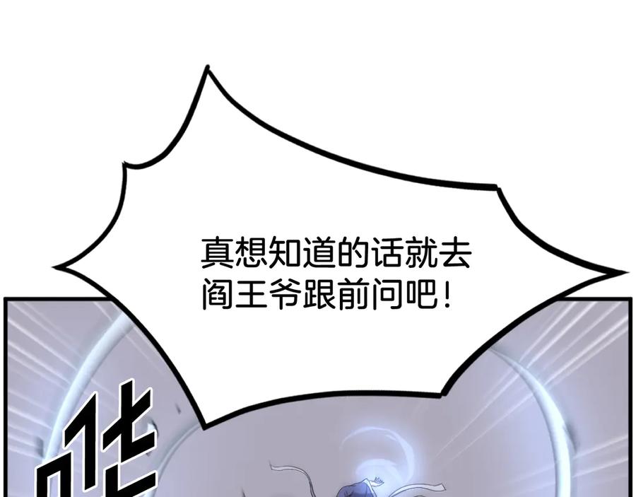 《重生不死尊》第253话 警告 第70页