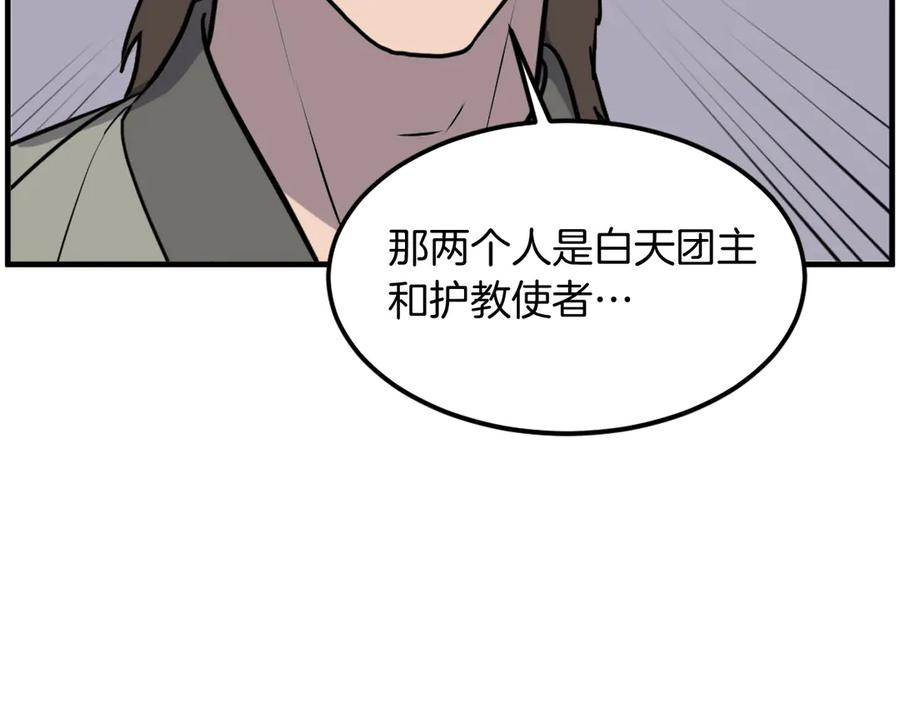 《重生不死尊》第253话 警告 第26页