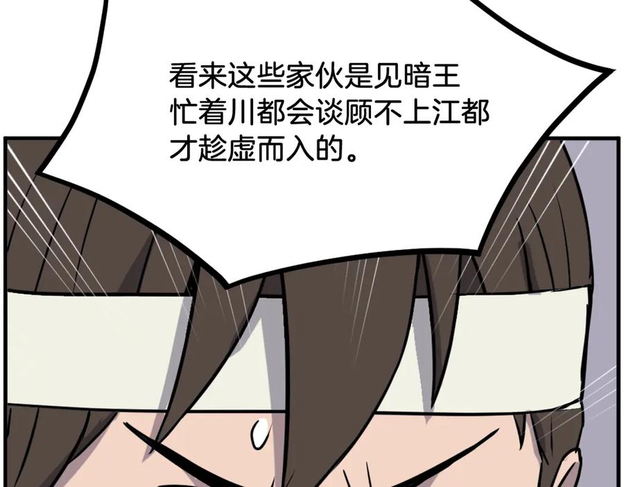 《重生不死尊》第253话 警告 第35页