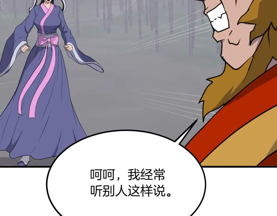 《重生不死尊》第253话 警告 第50页