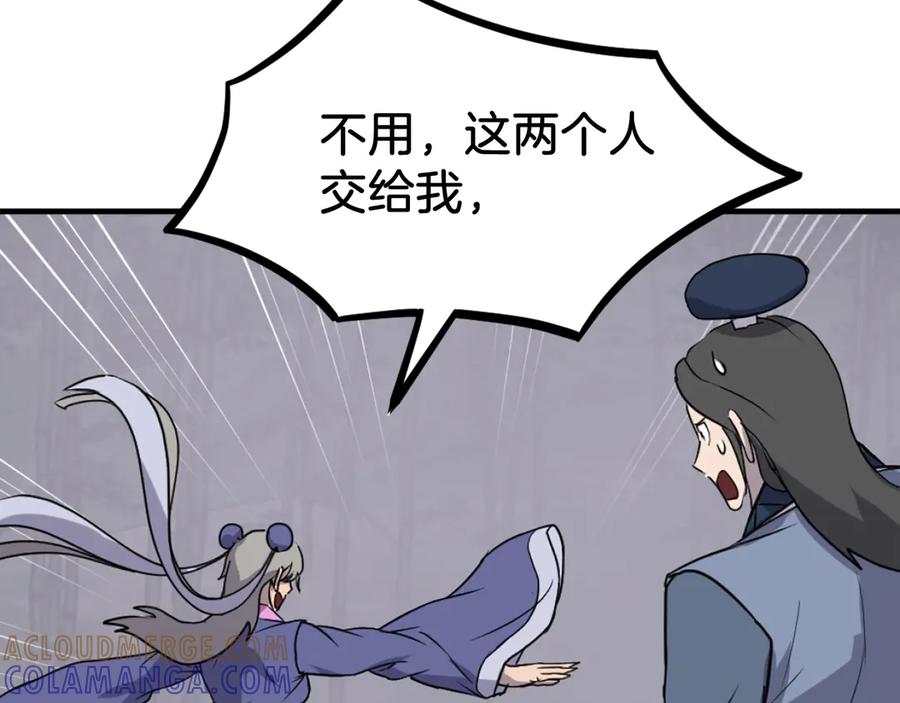 《重生不死尊》第253话 警告 第97页