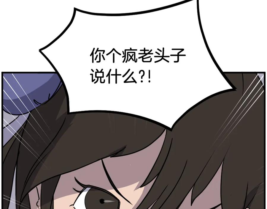 《重生不死尊》第253话 警告 第54页