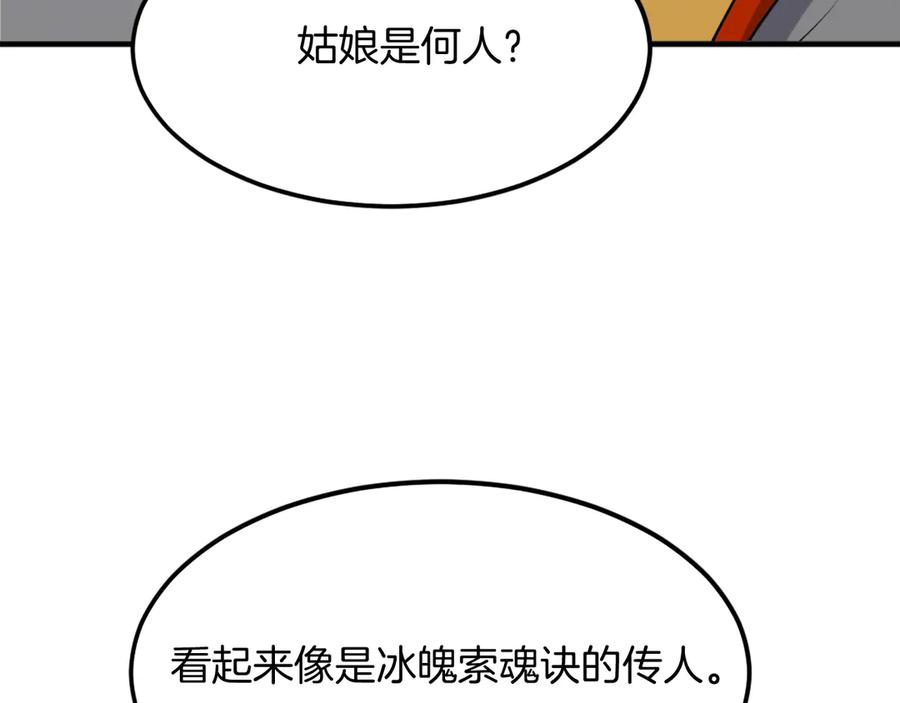 《重生不死尊》第253话 警告 第42页