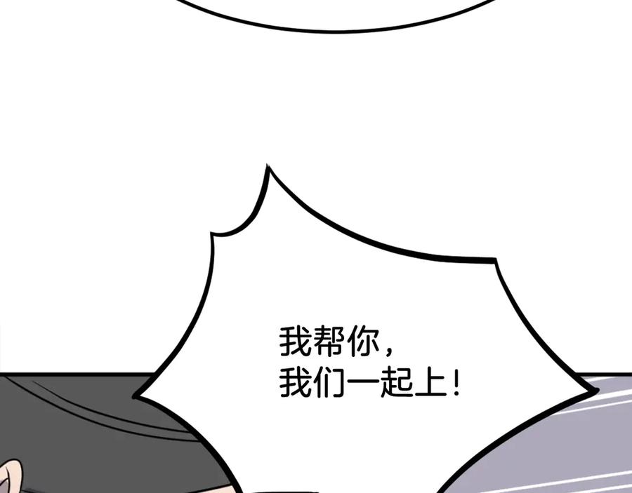《重生不死尊》第253话 警告 第94页