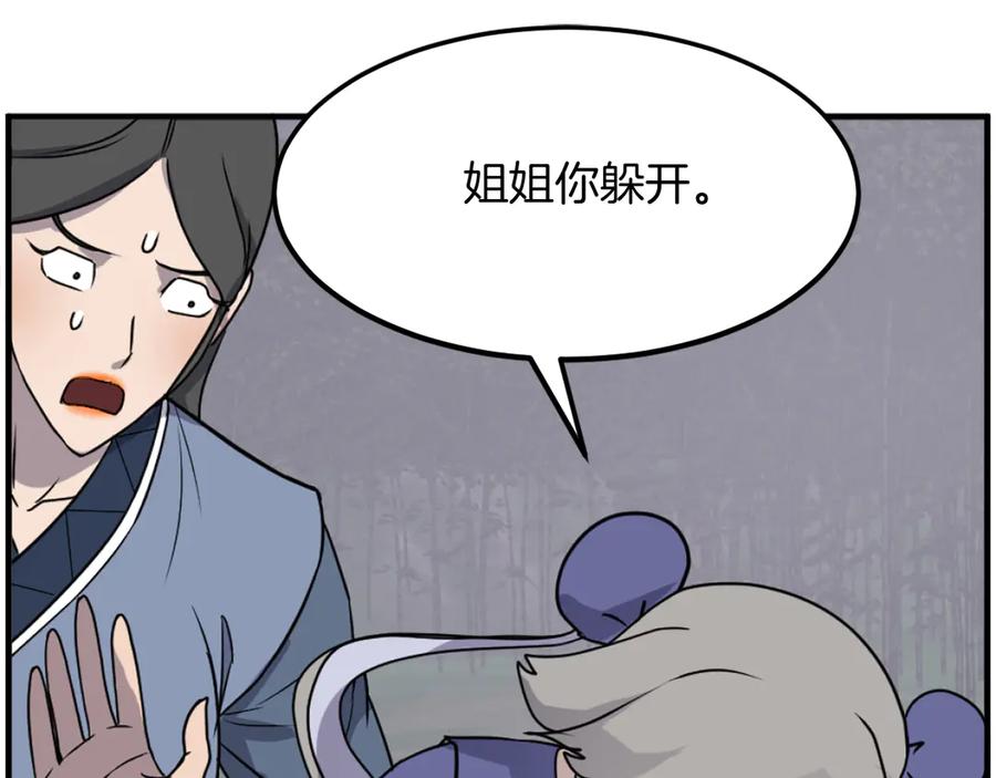 《重生不死尊》第253话 警告 第92页