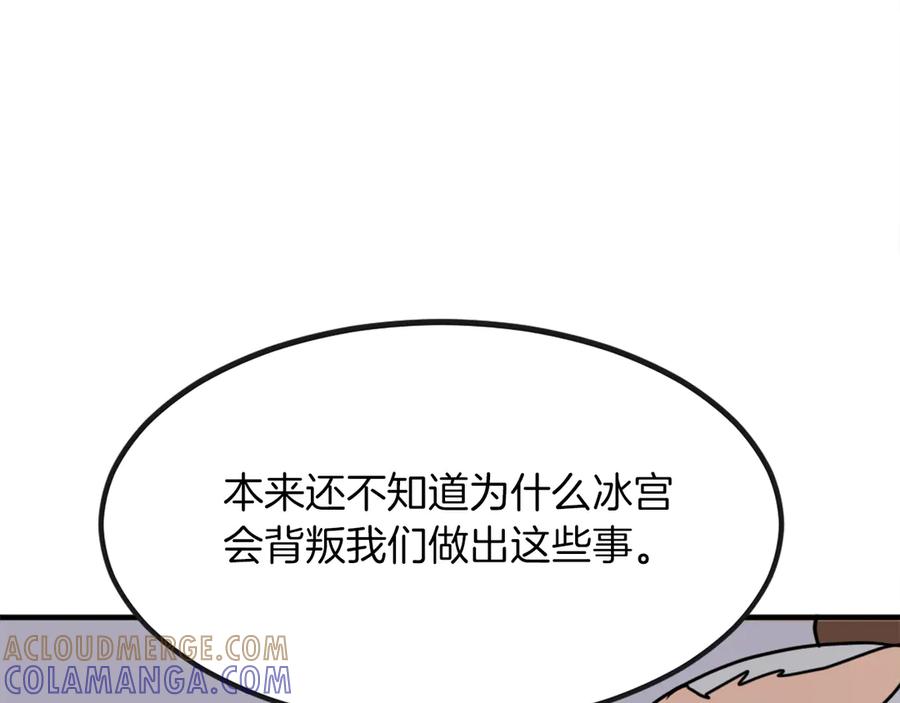 《重生不死尊》第253话 警告 第13页
