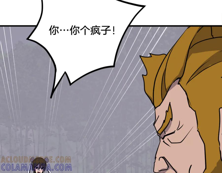 《重生不死尊》第253话 警告 第49页