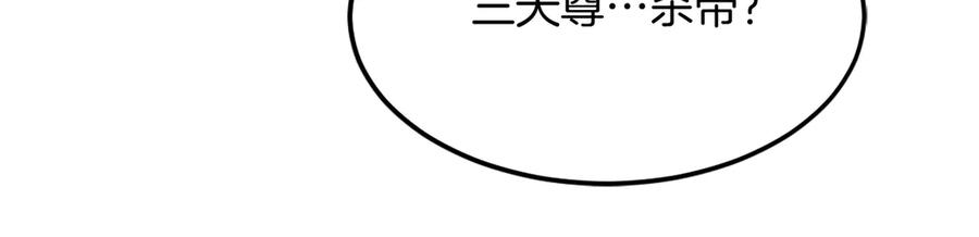《重生不死尊》第253话 警告 第155页