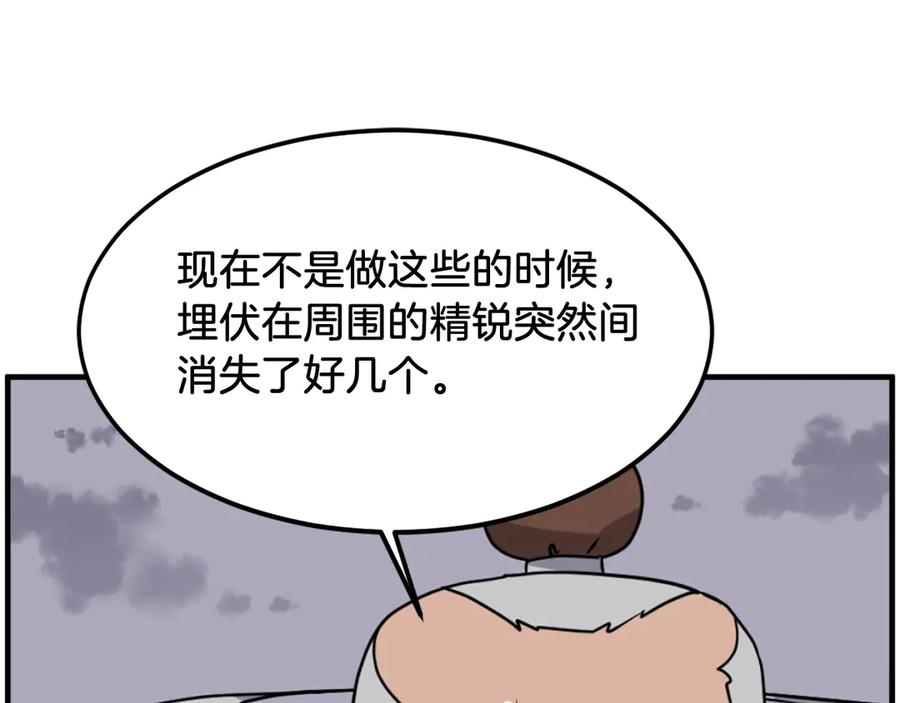 《重生不死尊》第253话 警告 第132页