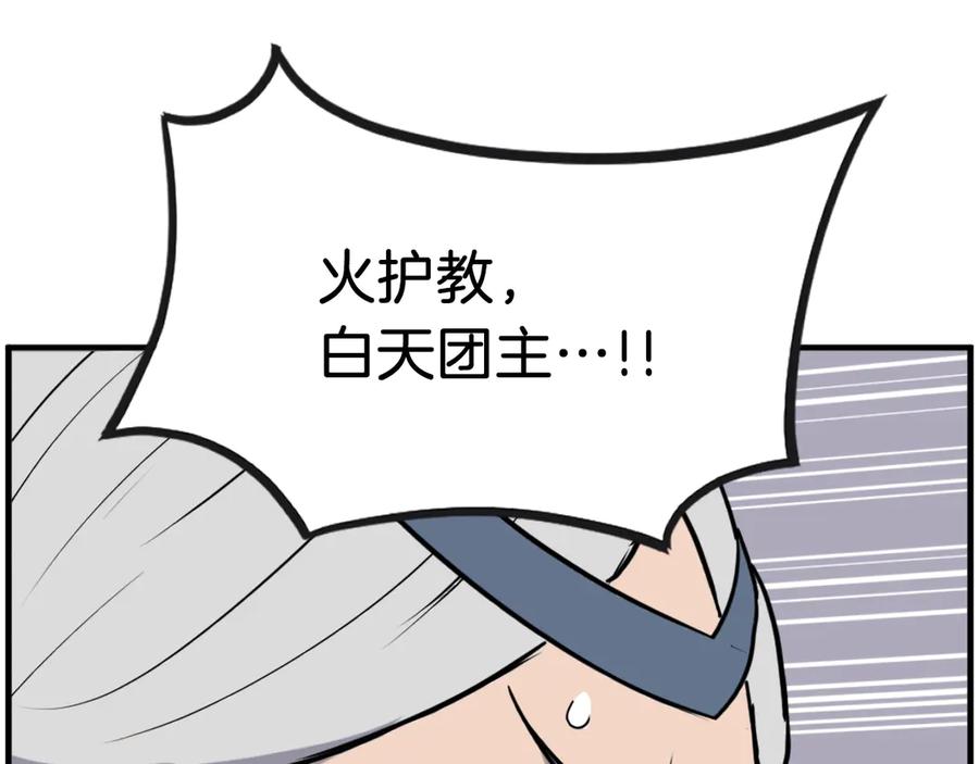 《重生不死尊》第253话 警告 第16页