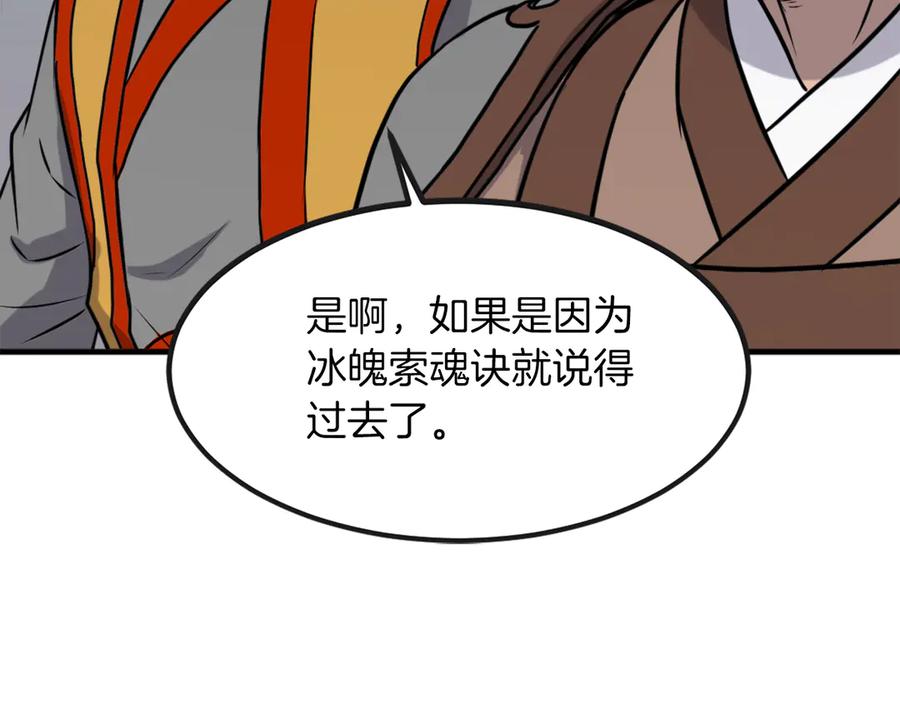 《重生不死尊》第253话 警告 第15页