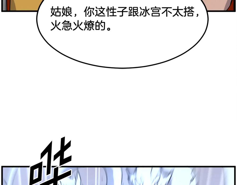 《重生不死尊》第253话 警告 第104页