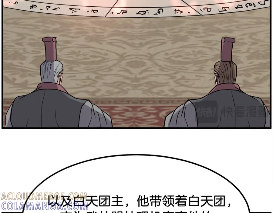 《重生不死尊》第253话 警告 第21页