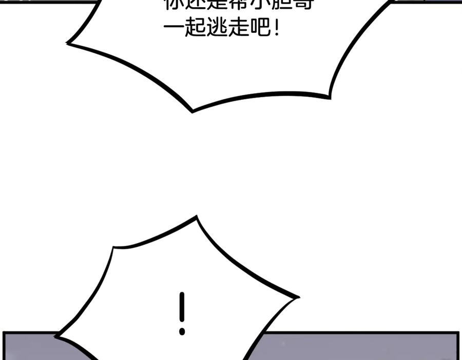 《重生不死尊》第253话 警告 第99页