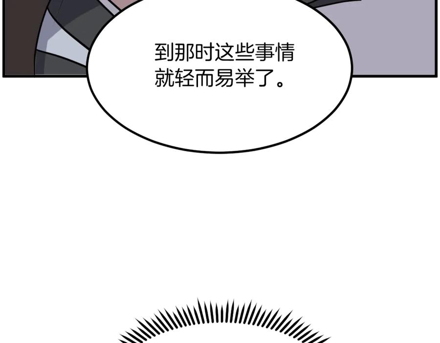 《重生不死尊》第254话 做我的女人 第164页