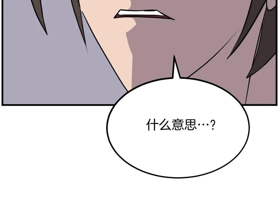 《重生不死尊》第254话 做我的女人 第74页