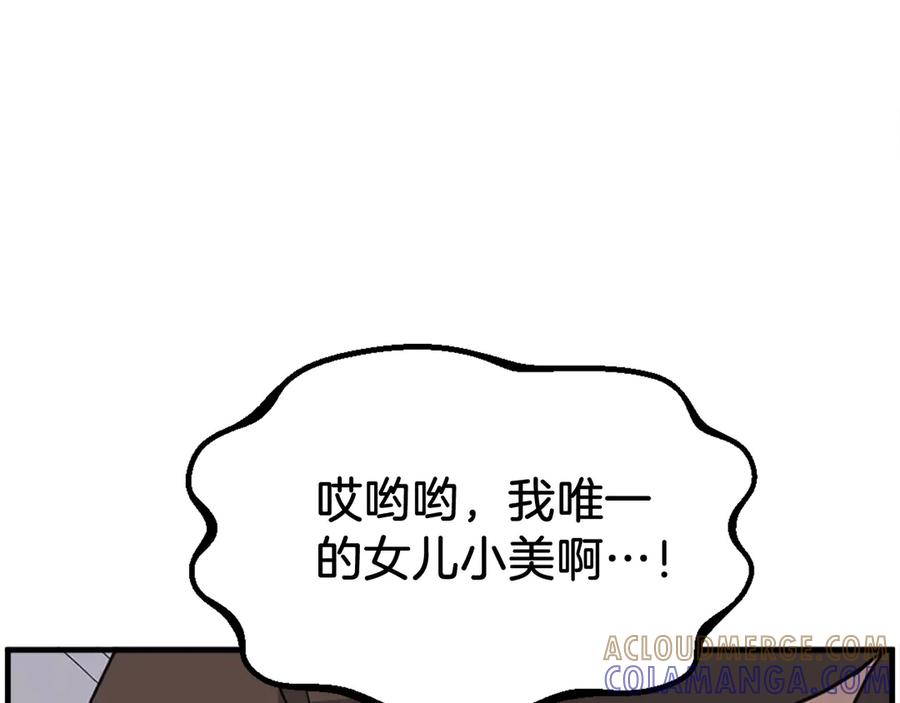 《重生不死尊》第254话 做我的女人 第101页