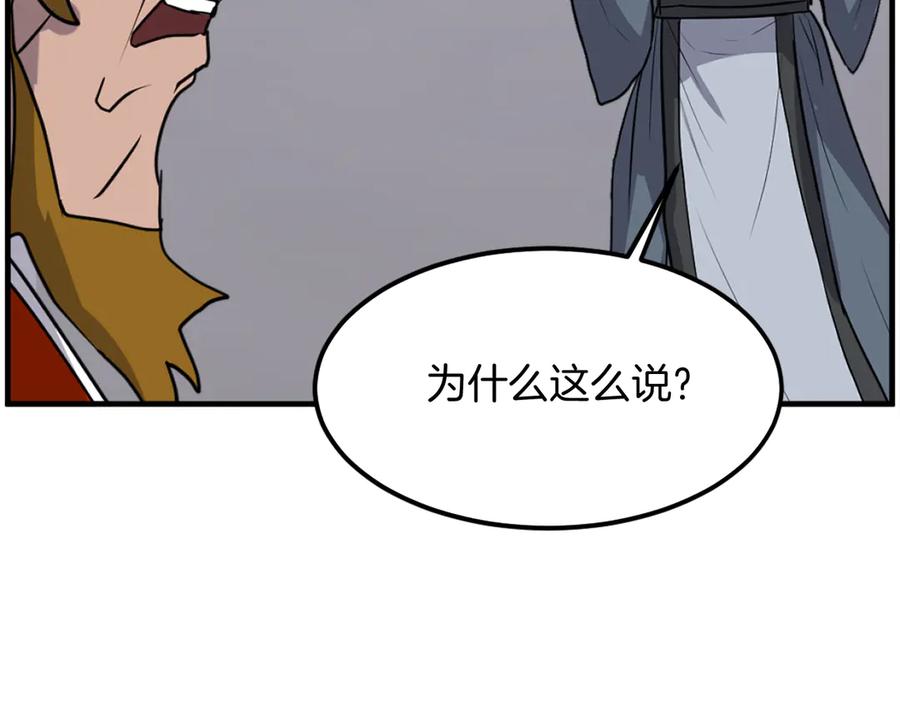 《重生不死尊》第254话 做我的女人 第146页