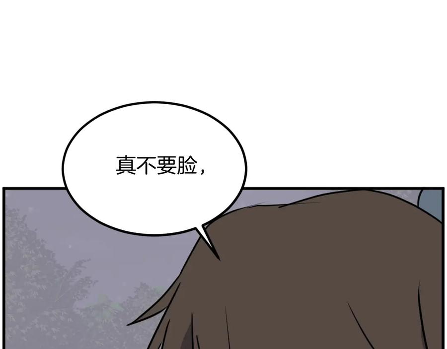 《重生不死尊》第254话 做我的女人 第46页