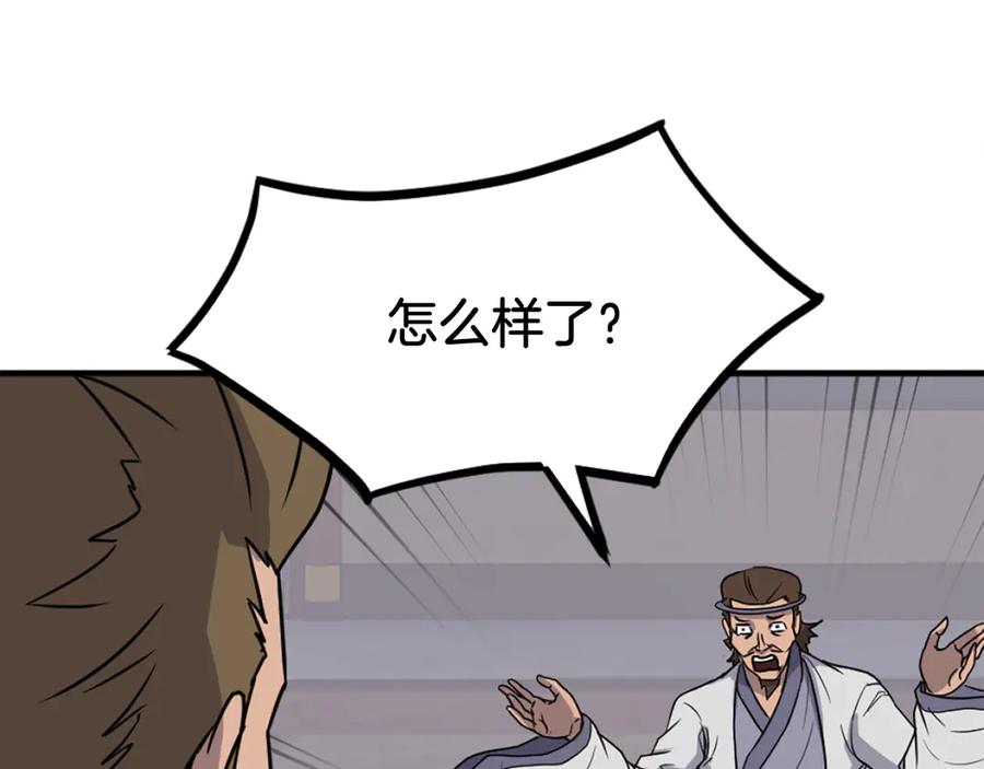 《重生不死尊》第254话 做我的女人 第110页