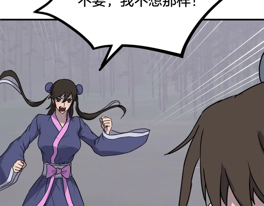 《重生不死尊》第254话 做我的女人 第170页