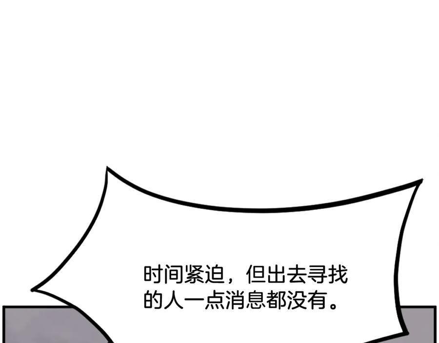 《重生不死尊》第254话 做我的女人 第87页