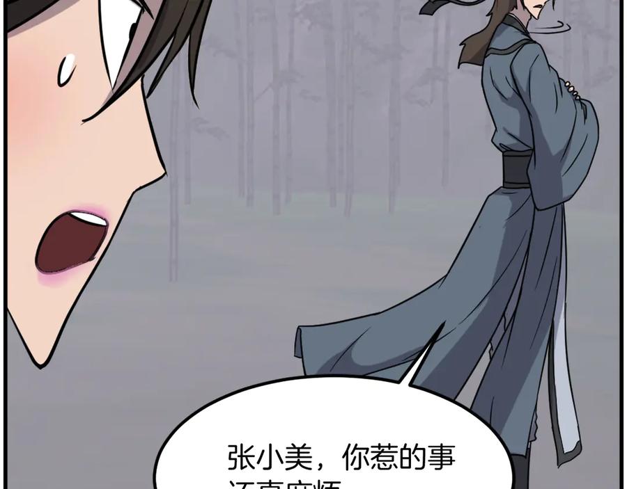 《重生不死尊》第254话 做我的女人 第158页