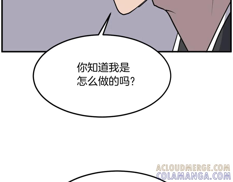 《重生不死尊》第254话 做我的女人 第69页