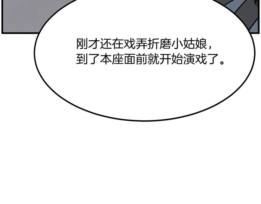 《重生不死尊》第254话 做我的女人 第48页