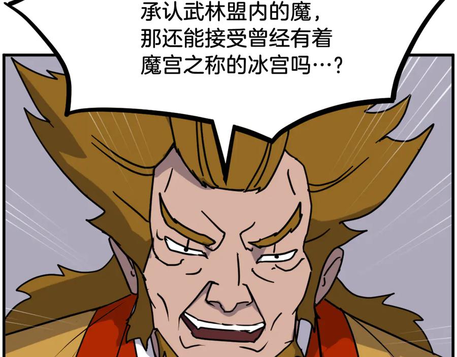 《重生不死尊》第254话 做我的女人 第150页