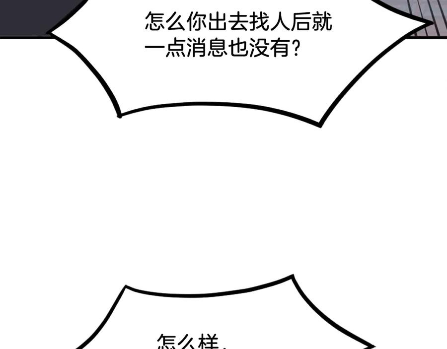 《重生不死尊》第254话 做我的女人 第112页