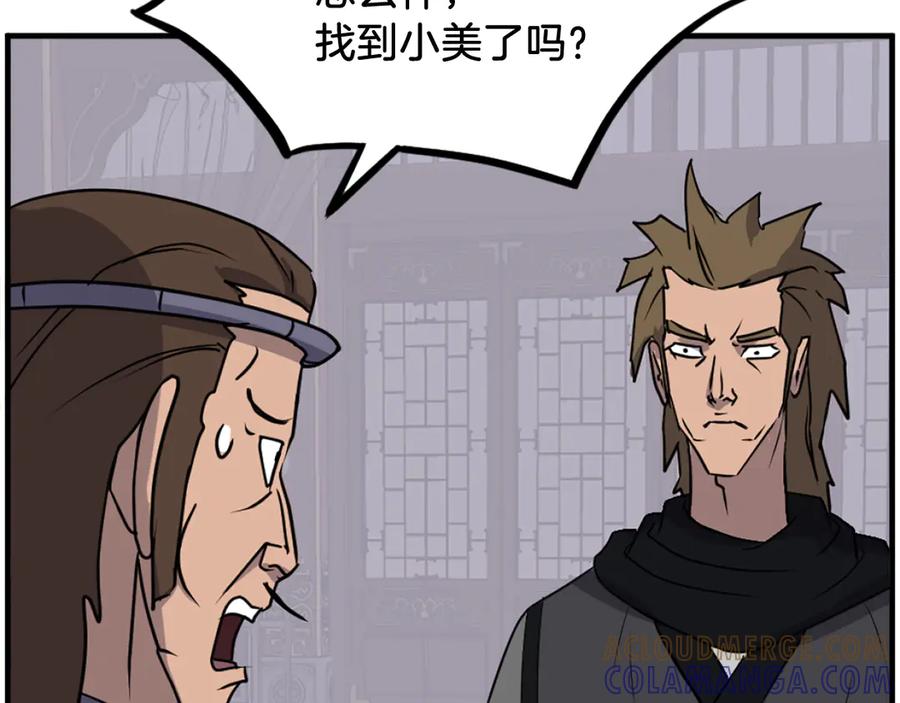 《重生不死尊》第254话 做我的女人 第113页