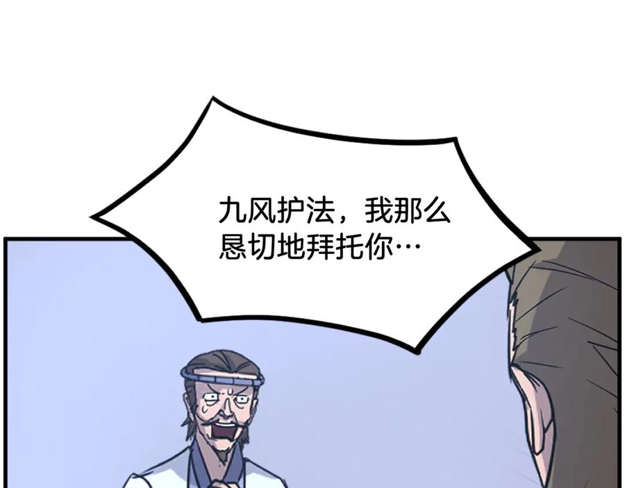 《重生不死尊》第254话 做我的女人 第91页