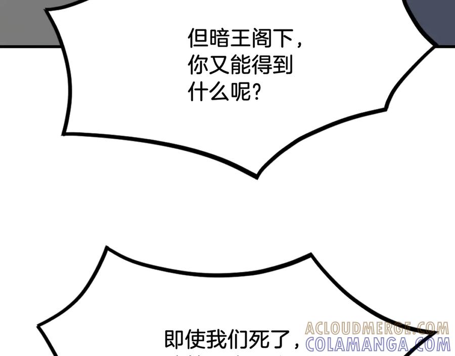 《重生不死尊》第254话 做我的女人 第61页