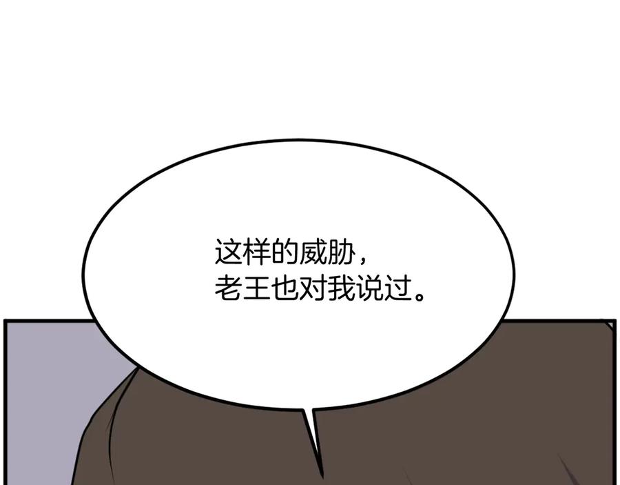 《重生不死尊》第254话 做我的女人 第67页