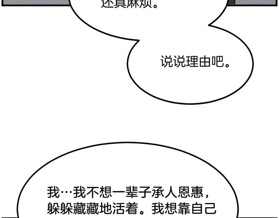 《重生不死尊》第254话 做我的女人 第159页
