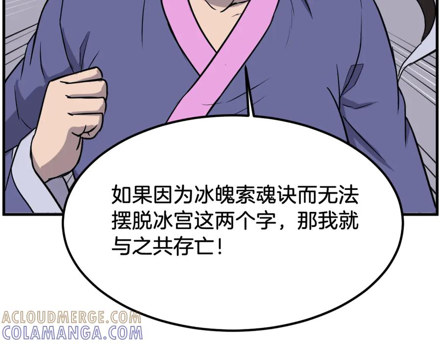 《重生不死尊》第254话 做我的女人 第161页