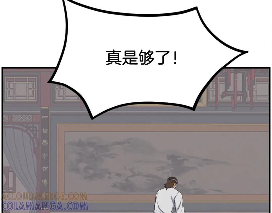 《重生不死尊》第254话 做我的女人 第85页
