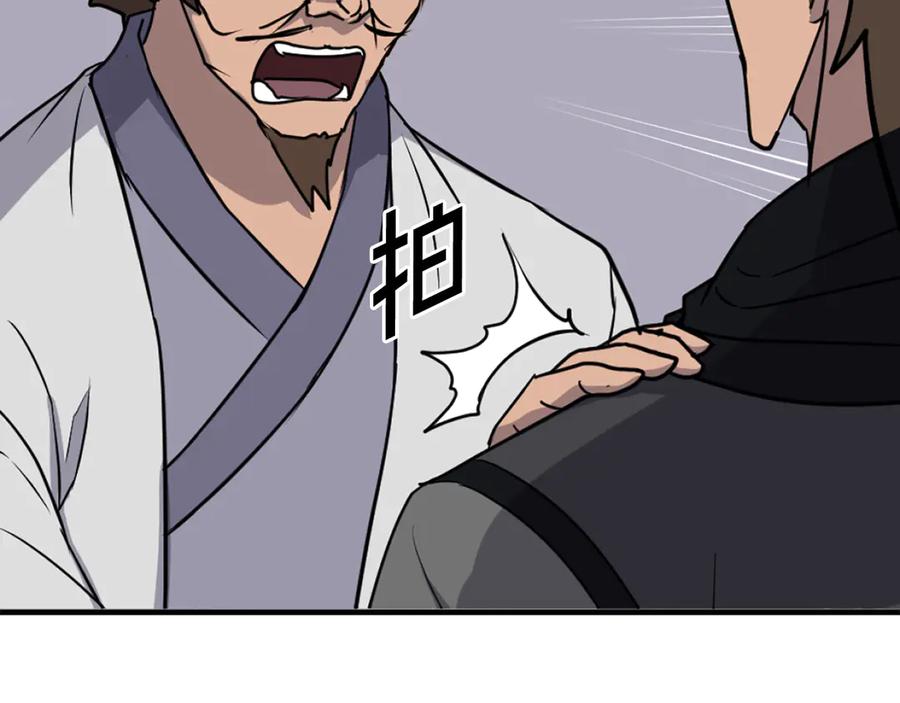《重生不死尊》第254话 做我的女人 第119页