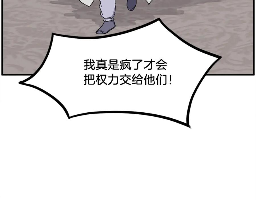 《重生不死尊》第254话 做我的女人 第98页