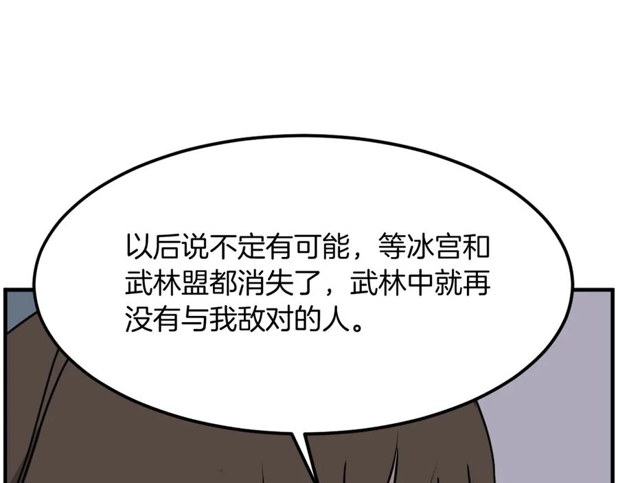 《重生不死尊》第254话 做我的女人 第162页