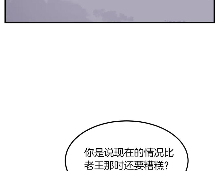 《重生不死尊》第254话 做我的女人 第144页