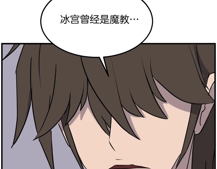 《重生不死尊》第254话 做我的女人 第155页