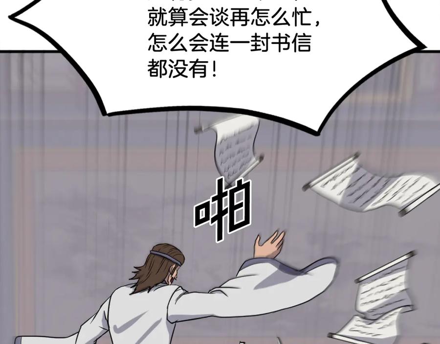 《重生不死尊》第254话 做我的女人 第94页