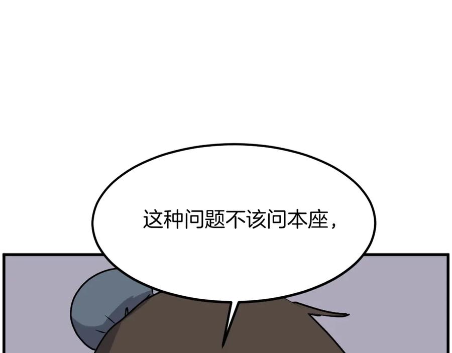《重生不死尊》第254话 做我的女人 第32页