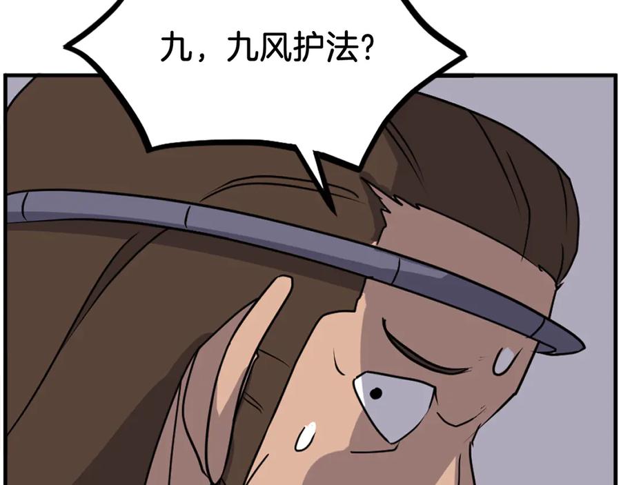 《重生不死尊》第254话 做我的女人 第107页
